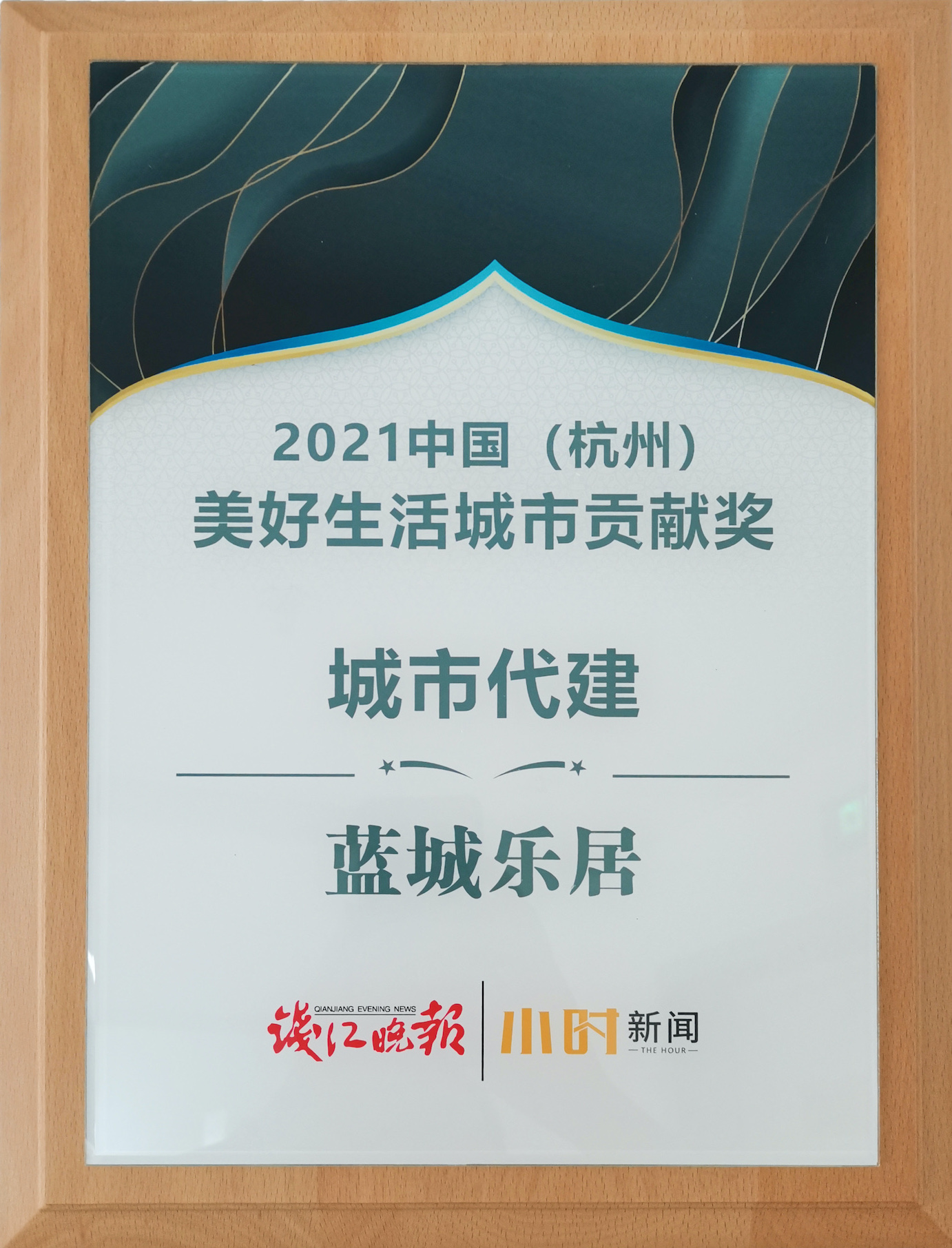 美好生活城市貢獻(xiàn)獎(jiǎng).jpeg